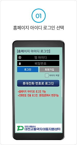 홈페이지 아이디 로그인 선택