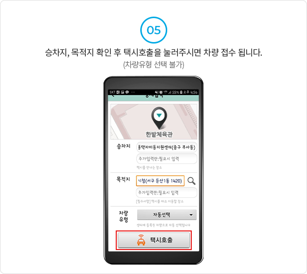 승차지, 목적지 확인 후 택시호출을 눌러주시면 차량 접수 됩니다.