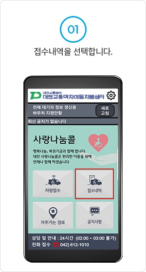 접수내역을 선택합니다.