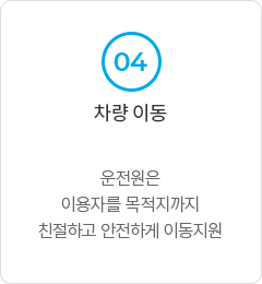 차량 이동 방법 이미지