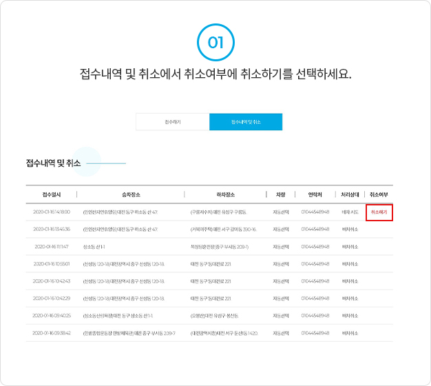 웹 사이트 바로콜 취소 첫번째 이미지